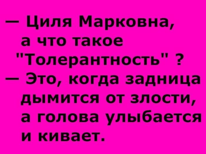 Циля Марко иа что такое Томатные Это когда идиша дниится от злости голова улыбается и кивает
