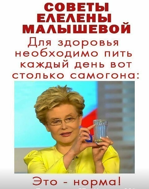 СОВЕТЫ ЕАЕАЕНЬ МААЬіШЕВОИ Для здоровья необходимо пить каждый день вот столько самогона Ц Это норма