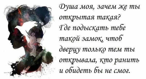 Фуша моя зачем же ты открытая такая Тде подыскать тебе такой замощ чтоб дверцу только тем ты открывала кто ранить и обидеть бы не смог