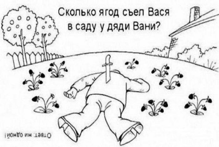 Сколько ягод съеп Вася в саду удяди Вани