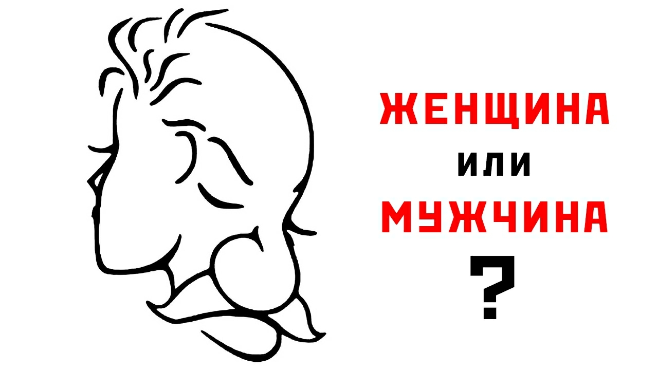 А УГ ЖЕнщинд или мнжчинд