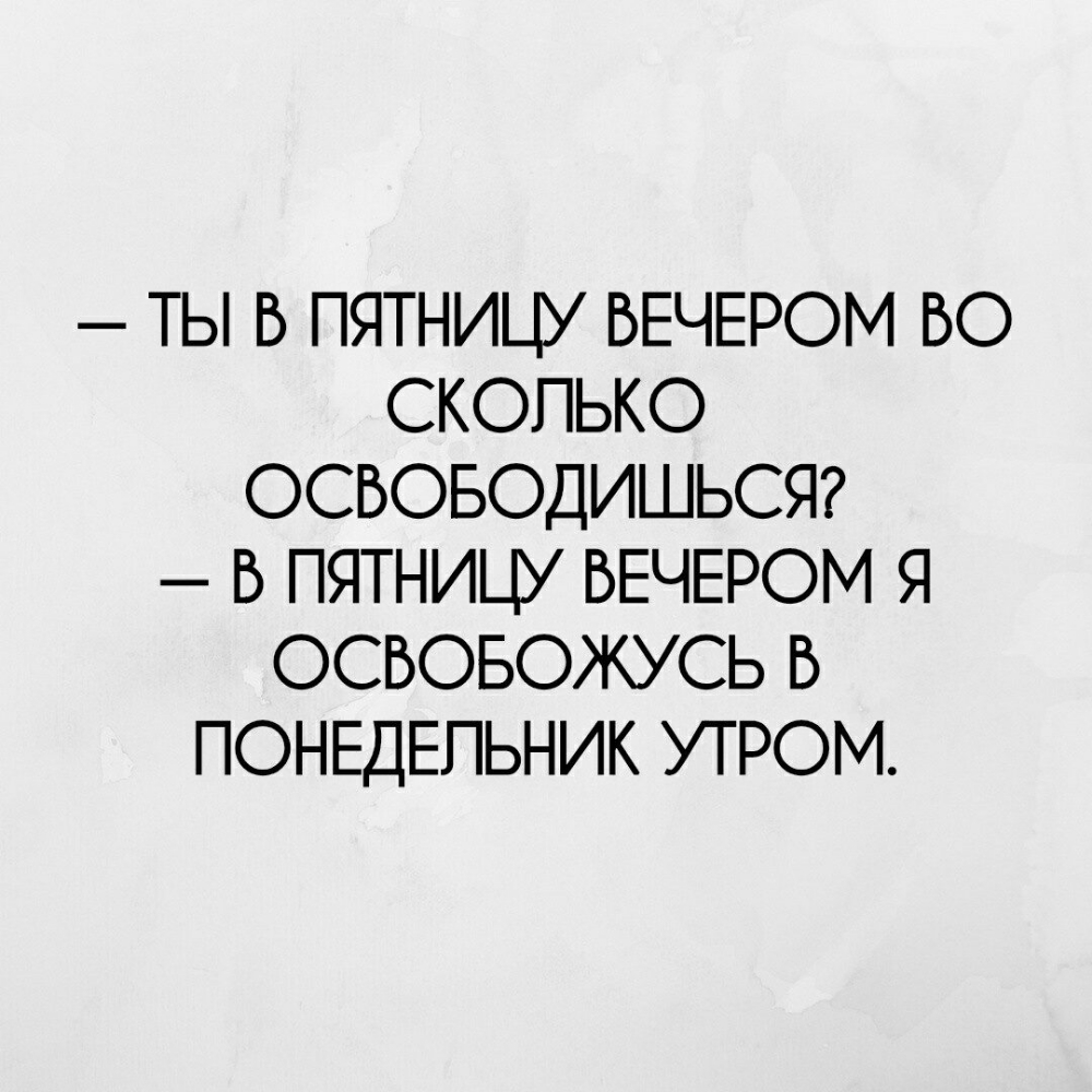 Освободишься. Во сколько освободишься.