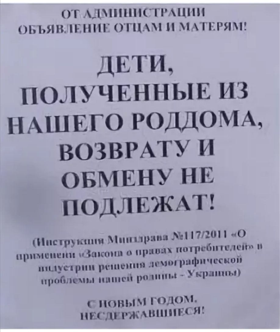 Т АДГРАН ЬЬЯВ НННГ ОТП АТЕРЯМ двти получвнныв из НАШЕГО РОДДОМА ВОЗВРАТУ и овмвну нв подлвжм искрукшш Мшплрипп 1710 О цшопх ппірсбшшшпп прпмшшш Закона о шчш рцфичссыоів НОВЫМ ГОДОМ НЕГДЕРЖАИПННЁГЯ