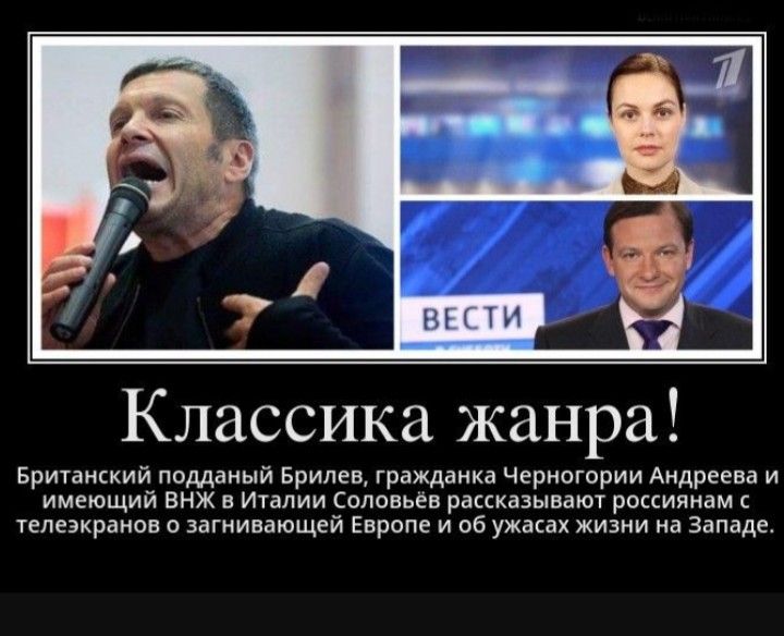 Классика жанра Британский подданый Брилев гражданка Черногории Андреева и имеющий ВНЖ в Италии Соловьёв рассказывают россиянам телеэкранов о загнивающей Европе и об ужасах жизни на Западе