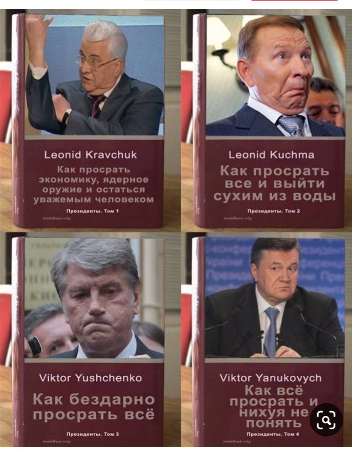 Ьеопіа Киспта Как просрать все И ВЬИТИ сухим из воды лю _еопіс1 Кгауспик Как Просрптъ экономику ядерное оружие и остаться упажпмым чспопеком мн __ іог УпзЬсЬепКо Уіксог Уапшюуусп Как все просрать и нихуя не 1 понять _ пищ у Как бездарно просрать всё пид м
