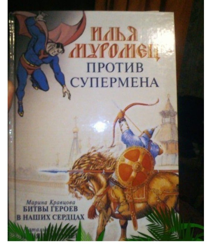 ПРОТИВ СУПЕРМ ЕНА Царица Арал пи Битвы ГЕРОЕВ НАШИХ СЕРД