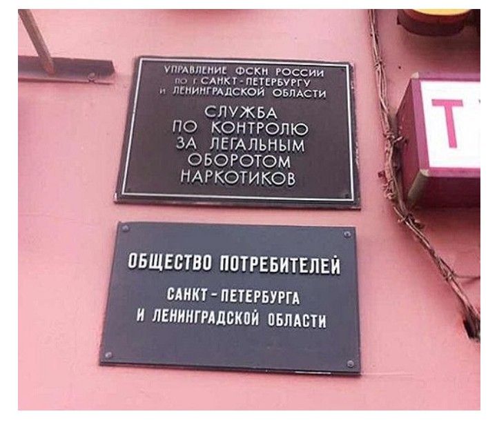 упшпшпик тски России смт ппьгьуэгу тпипгмяскои озмсти СЛУЖБА ПО КОНТРОЛЮ ЗА ПЕГАЛЬНЫМ ОБОРОТОМ НАРКОТИКОВ ившнстви пптрввитвпвй слнкт пвтврвургд и ленинтдскпи ввлши