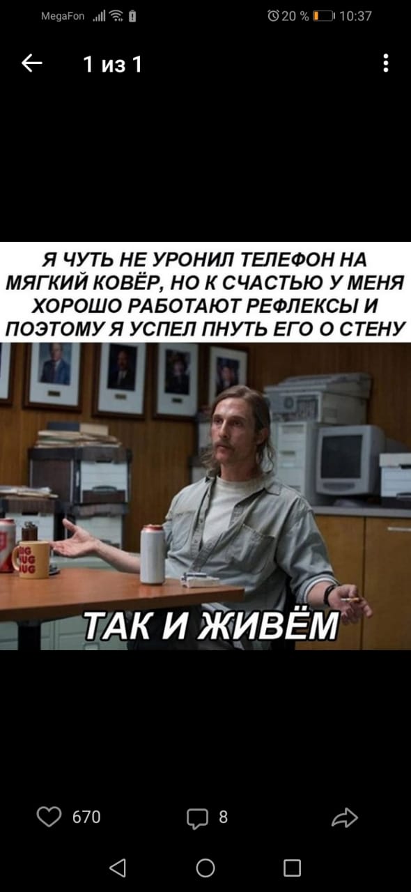 Мечи п 920 чм по 37 1из1 Я ЧУТЬ НЕ УРОНИП ТЕЛЕФОН НА МЯГКИЙ КОВЁР НО К СЧАСТЬЮ УМЕНЯ ХОРОШО РАБОТАЮТ РЕФЛЕКСЫ И ПОЭТОМУЯ УСПЕЛ ПНУТЬ ЕГО О СТЕНУ 4 Ёе эндАм и жизь м 670 С 8 ф