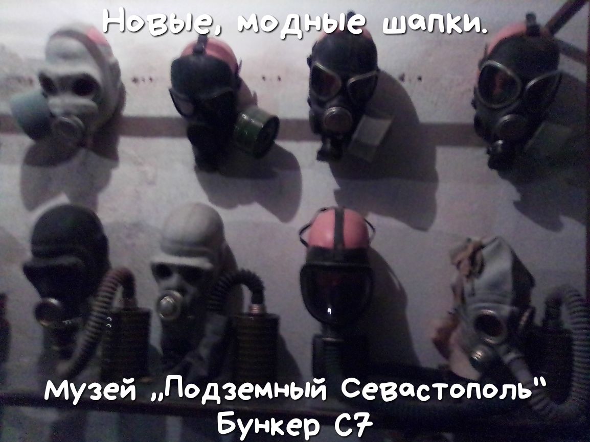 музей Падземный Севастополь Бункер С