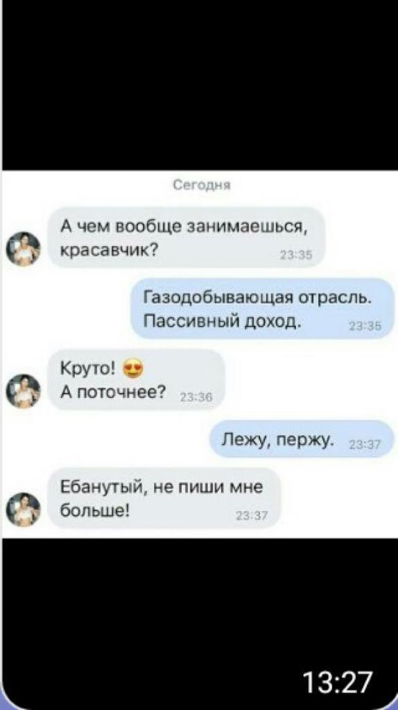 А чем вообще зимаешься кра савчик Газоцобывающая отраспь Пассивный доход Круто А поточнее Лежу пержу Ёбанутьм не пиши мне а больше