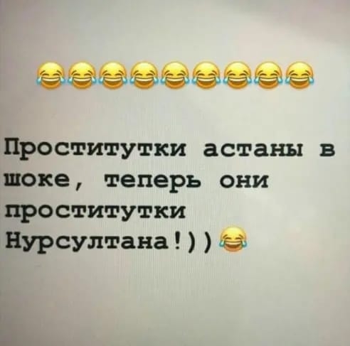 ЗЭЭЗЭЭ Проститутки астаны в шоке теперь они проститутки Нурсултана З Е