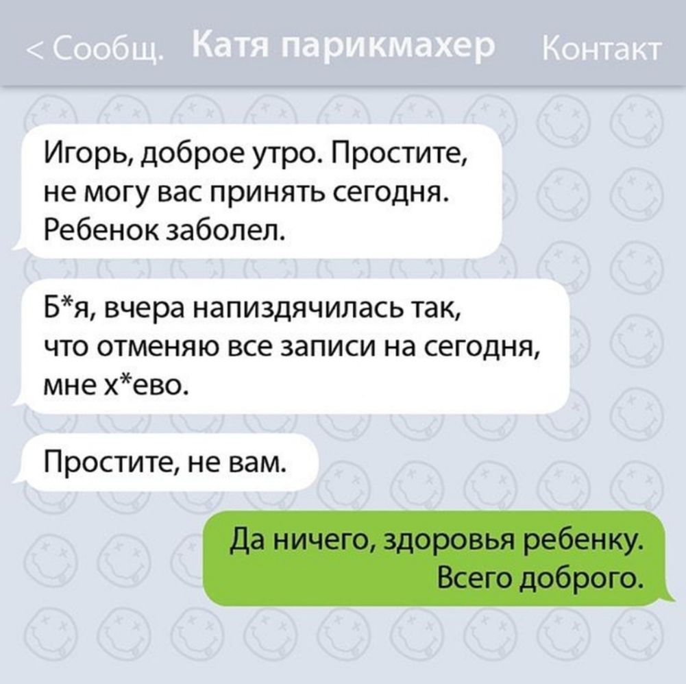 Игорь доброе утро Простите не могу вас принять сегодня Ребенок заболел Бя вчера напиздячилась так что отменяю все записи на сегодня мне хево Простите не вам