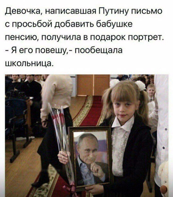 Девочка написавшая Путину письмо с просьбой добавить бабушке пенсию получила в подарок портрет Я его повешу пообещала школьница