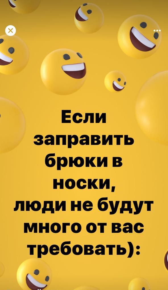Если заправить брюкив носки люди не будут много от вас требовать