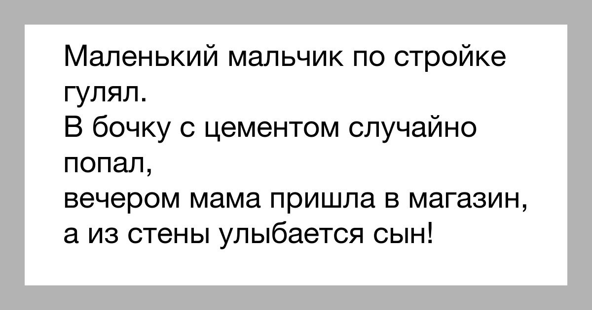 Маленький мальчик по стройке гулял в бочку с цементом случайно попал