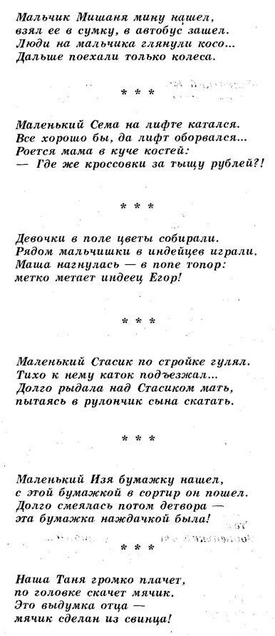 Мильчик Мишаня мину шумел взял ее в сумку пвтабус зашел Люди малышка глянуш коса Дальше поездили галька колеса Малеиький Сема ш лифте кптился Все хорошо дд лифт оборвался Роги я лтд в куче касте Где же кроссовки ж тыщу рублей Девочки в поле цветы собирали Рядом мальчишки в имдейцев играли Маши нагнулась _ в попе топор метки метет индеец Егор Иалгмышй Спи ик стройке гулял Тихо к нему шп подъезжал Д