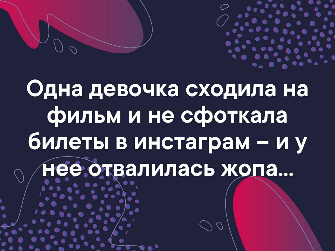 о 000_ о0 с ОООО св0 С С ссоо оо о _ Одна девочка сходила на фильм и не сфоткала билеты в инстаграм и у