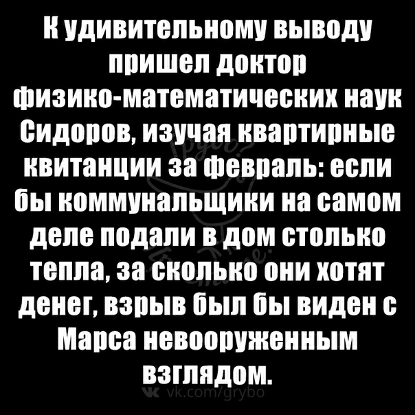 н удивительному выводу ппишоп донтоо шизино математичооних наун сидопов изучая нваптипныо нвитанции за шовоапь если бы номмунапьщини на самом деле подали в дом стопьно топпа за сколько они хотят денег взпыв ііып бы видон Мааса невоооуженным взглядом