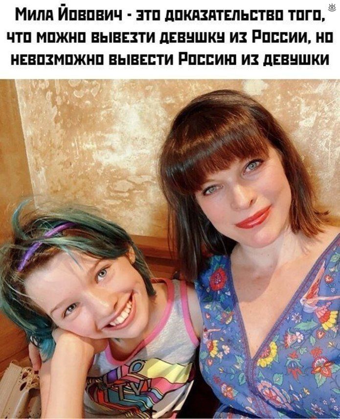 МИЛА ЙПВПВИЧ ЭТП дПШдТШЬЕТВП ТПГПё ЧТП МПЖНП ВЫВЕЗТИ дЕВНШКН ИЗ РПЕСИИ НП НЕВПЗМПЖНП ВЫВЕСТИ РПППИШ ИЗ дЕВНШКИ