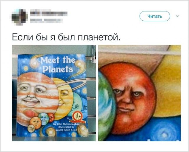 ___ _ Чин Если бы я был планетой