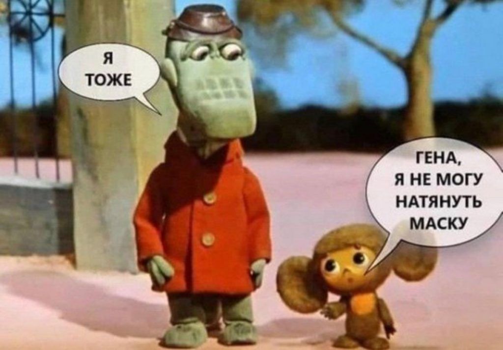 ГЕНА Я НЕ МОГУ НАТЯНУТЬ МАСКУ