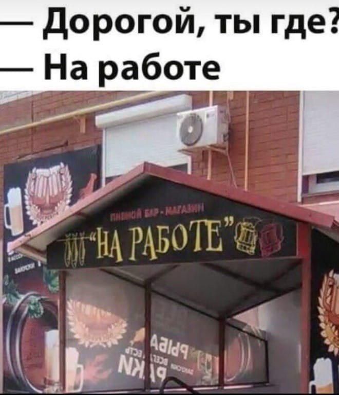 Дорогой ты где На работе