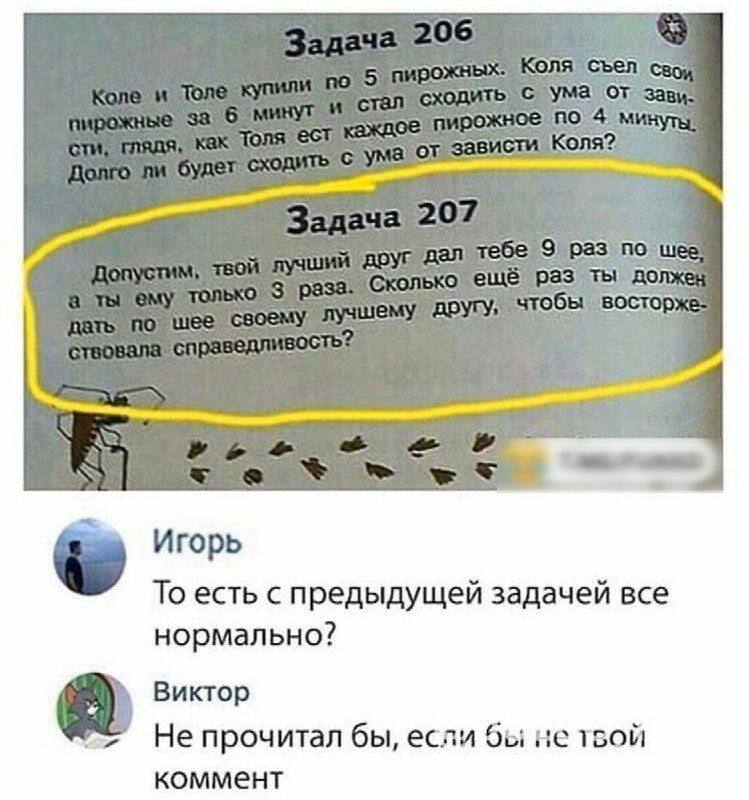 Игорь То есть с предыдущей задачей все нормально Виктор Не прочитал бы если бы не твой коммент