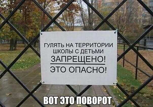 ГУЛЯТЬ НА ТЕРРИТОРИИ ШКОЛЫ С дЕТЬМИ ЗАПРЕЩЕНО ЭТО ОПАСНО вптзтоЦілвілвоТ3Б _
