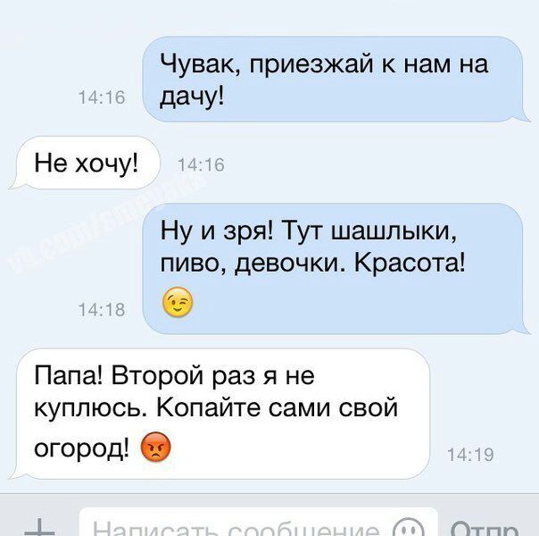 Чувак приезжай к нам на дачу Не хочу Ну и зря Тут шашлыки пиво девочки Красота Папа Второй раз я не куплюсь Копайте сами свой огород