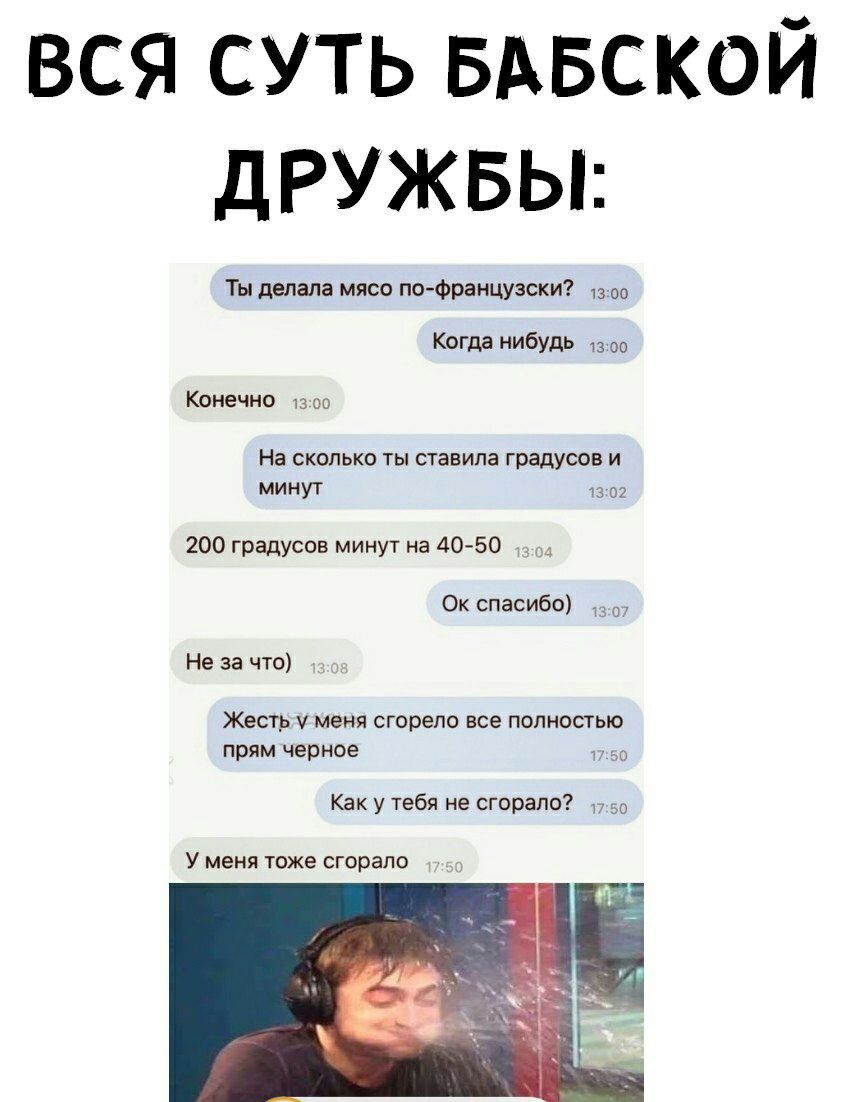 вся суть вдвской дРУЖБЫ Ты делала мясо по Французски Когда НИБУДЬ 13 00 Конечно что На сколько ты ставила градусов и минут та 02 200 градусов минут на 4050 Ок спасибо Не за что _ Жесть меня сгорело все полностью прям черное Как у тебя не сгорело 50 У меня тоже сгорапо