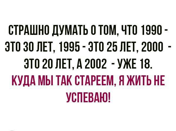 9ТРАШН9 ДУМАТЬ 9 Т9М ЧТ9 1999 ЭТ9 39 ЛЕТ 1995 3Т9 25 ЛЕТ 2999 9Т9 29 ЛЕТ А 2992 УЖЕ 18 КУДА МЫ ТАК 9ТдРЕЕМ Л ЖИТЬ НЕ У9ПЕВАЮ