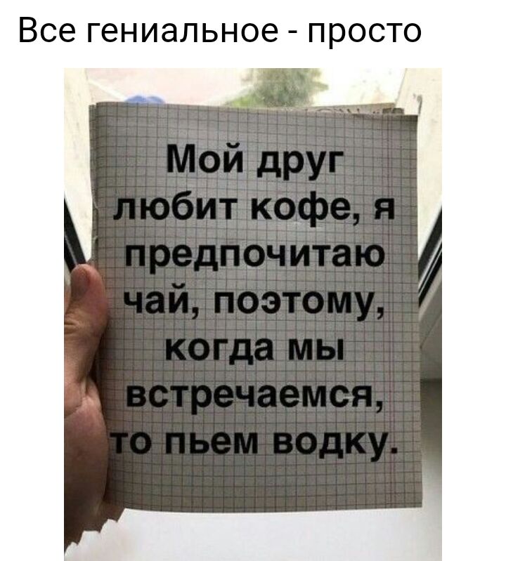 Все ГЭНИЭЛЬНОЭ ПРОСТО