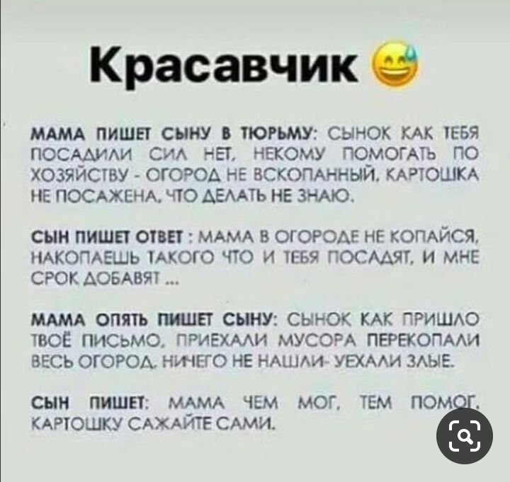 Красавчик О МАМА ПИШЕТ СНИУ ТЮРЪМУ СЫНОК КАК іЕБЯ ПОСААИАИ СИА НЕТ НЕКОМУ ПОМОГАТЪ ПО ХОЗЯЙСТВУ ОГОРОА НЕ ВСКОПАННЫЙ КАРТОШКА НЕ ПОСАЖЕНА ПО АЕААТЬ НЕ ЗНАЮ сын пиши огни МАМА в огороде не комйся ъмкопдешь АКОГО что и шея посмт и мне сюк АОБАВЯТ МАМА ОПЯТЬ ИЩЕТ СННУ СЫНОК КАК ПРИШАО твоЕ письмо приехми МУСОРА ПЕРЕкопми весь огородх ничего не НАШАИ уехми мые СЫН ПИШЕТ М_АМА ЧЕМ МОГ ТЕМ ПОМ КАРТОШКУ 