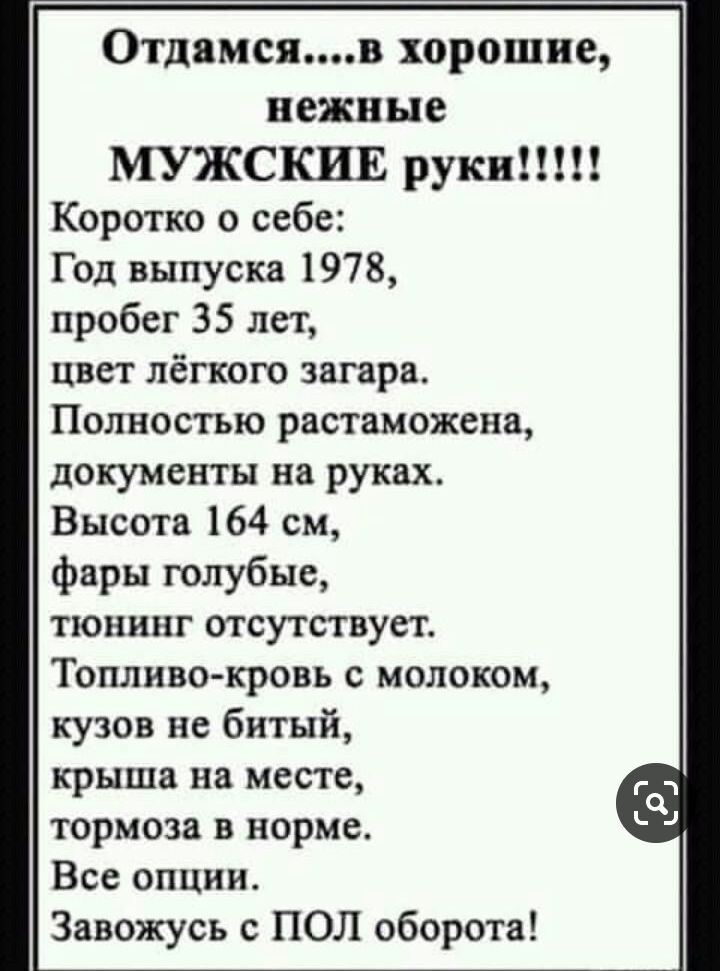 Отдамсяв хорошие нежные мужскив рукам Коротко о себе Год выпуска 1978 пробег 35 лет цвет лёгкого загара Полностью растаможена документы на руках Высота 164 см фары голубые тюнинг отсутствует Топливо кровь с молоком кузов не битый крыша на месте тормоза в норме Все опции Завожусь с ПОЛ оборота
