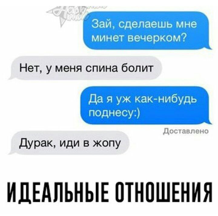 ЗаисдепаеЦЦмне минетвечерком Нет у меня спина болит 1139 уж каКнибудь поднесуй доставлено Дурак иди в жопу ИЦЕАПЬНЫЕ ПТНПШЕНИЯ