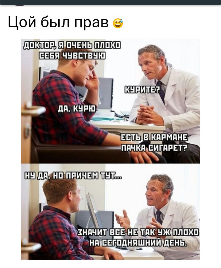 Цой был прав дПКТПР Я ПЧЕНЬЕШШЕ ЕЕБП ЧНВЕТВНШ 1