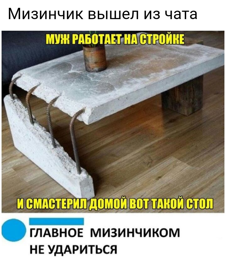 МИЗИНЧИК вышел ИЗ ЧЭТЭ МУШ МЕШАЕТ НАШЕПЙНЕ к у СидЧ иной стоп ГЛАВНОЕ МИЗИНЧИКОМ НЕ УДАРИТЬСЯ