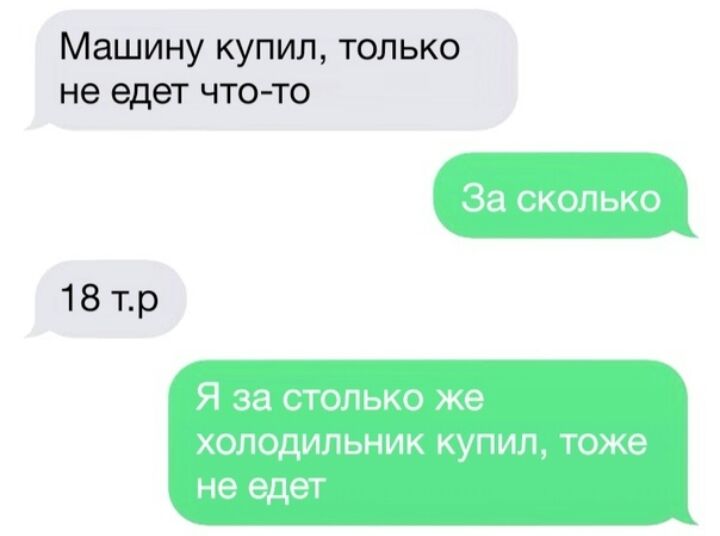 Машину купил только не едет что то 18тр