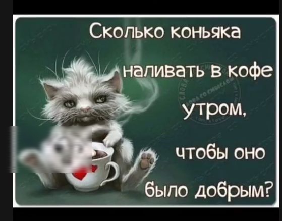Сколько коньяка 9 чтобы оно быпо добрым