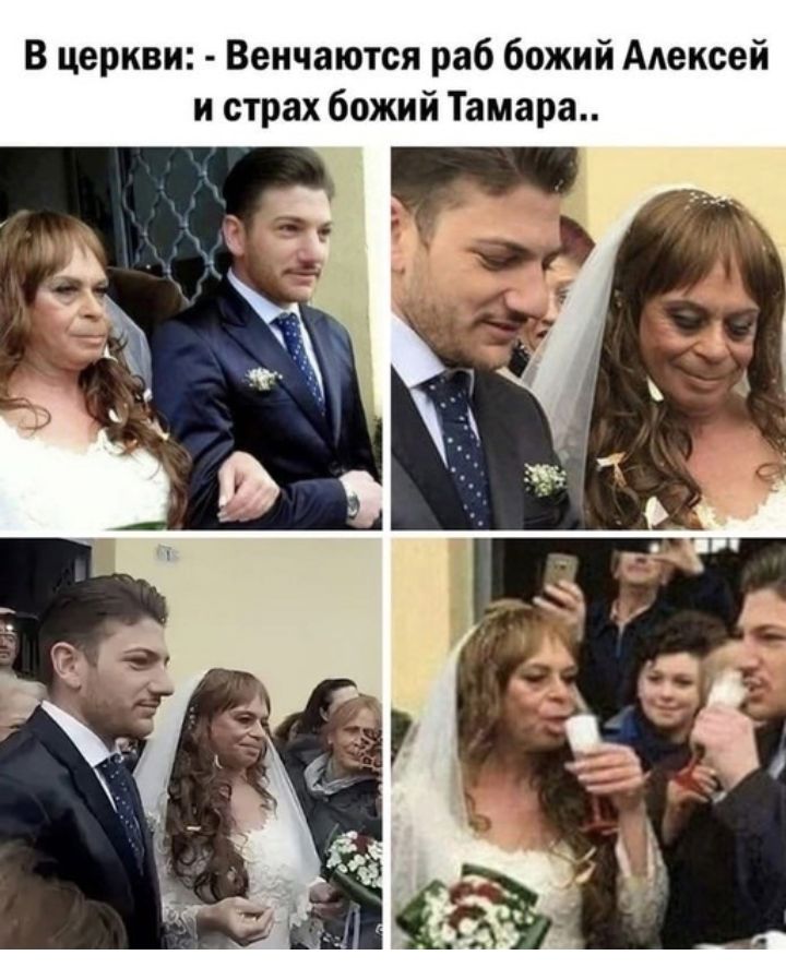 В церкви Венчаются раб божий ААексей и страх божий Тамара