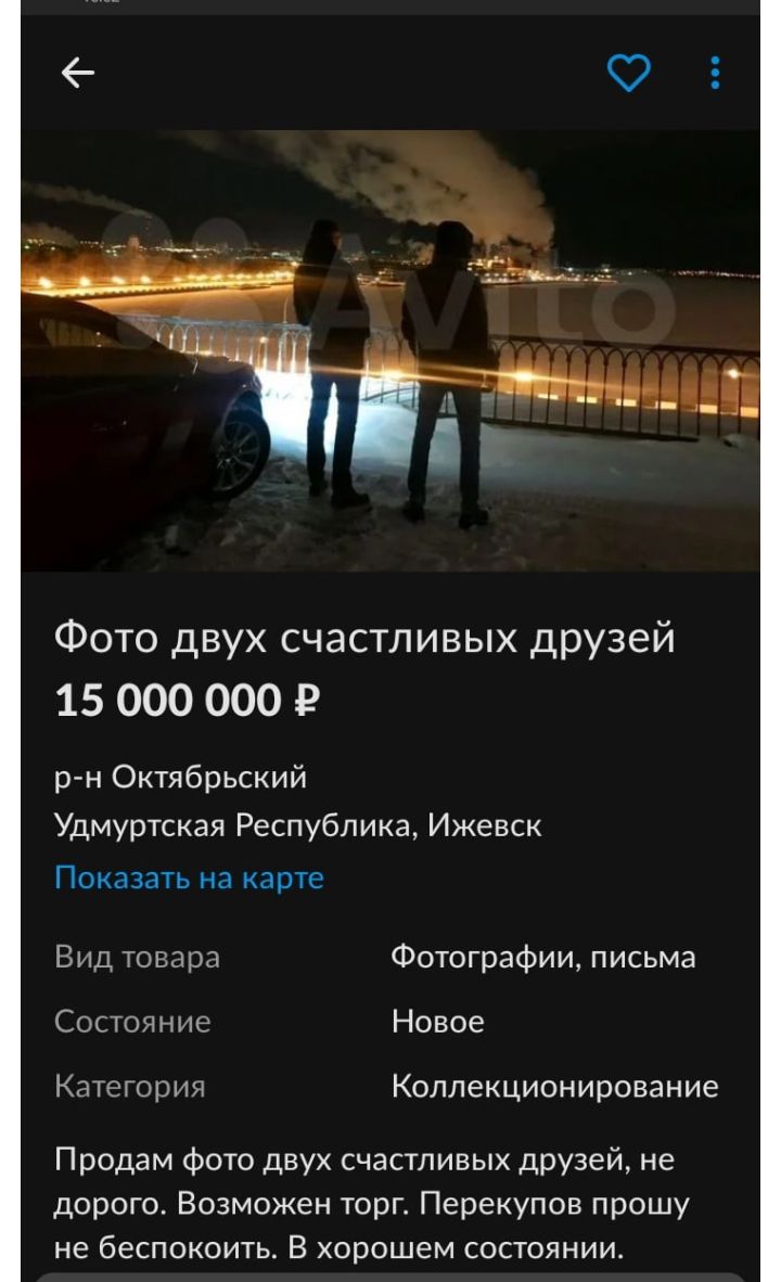 Фото двух счастливых друзей 15 000 000 Р рн Октябрьский Удмуртская Республика Ижевск ПОКЗЗЗТЬ на карте Вид товара Фотографии письма Состояние Новое Категория Коллекционирование Продам фото двух счастливых друзей не дорого Возможен торг Перекупов прошу не беспокоить В хорошем состоянии