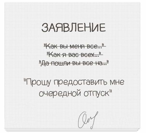 ЗАЯВЛЕНИЕ Прошу предоставить мне очередной отпуск