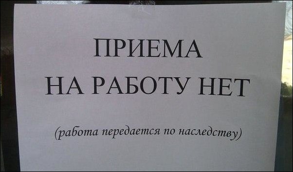 ПРИЕМА НА РАБОТУ НЕТ радата передается по насмдству