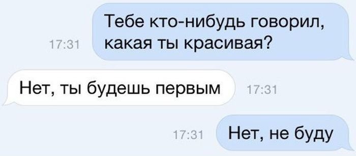 Тебе ктонибудь говорил какая ты красивая Нет ты будешь первым Нет не буду