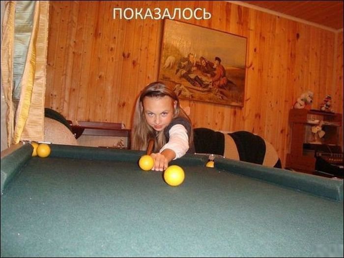 ПОКАЗАЛОСЬ