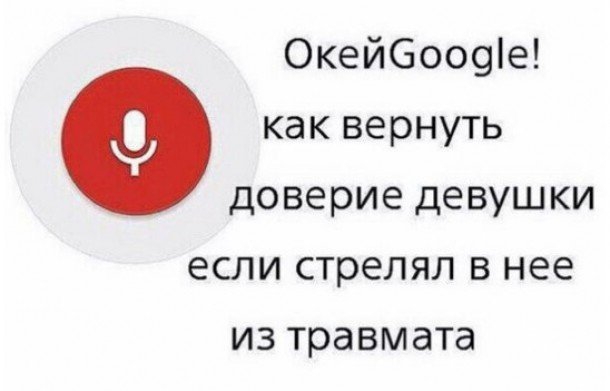 Окейбоо9іе как вернуть доверие девушки если стрелял в нее из травмата
