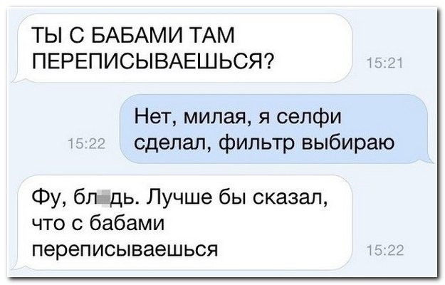 ТЫ С БАБАМИ ТАМ ПЕРЕПИСЫВАЕШЬСЯ Нет милая я селфи сделал фильтр выбираю Фу бшдь Лучше бы сказал что бабами переписываешься