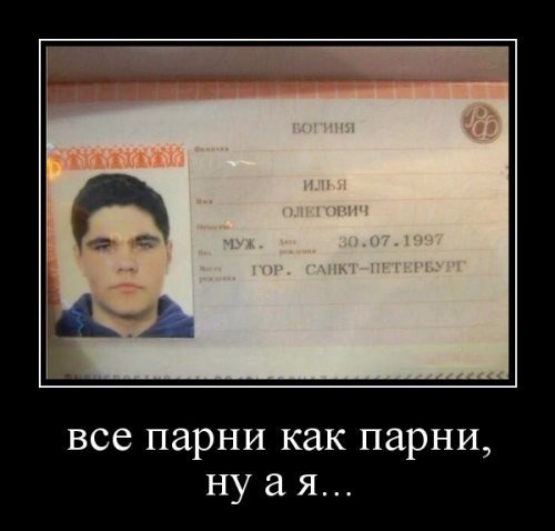 все парни как парни ну а я