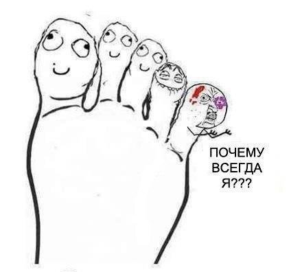 ПОЧЕМУ ВСЕГДА Я