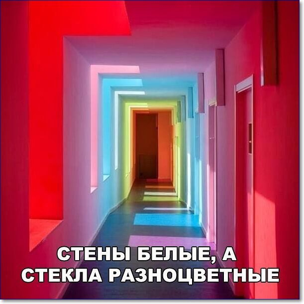 стены БЕЛЫЕА СТЕКЛА РАзноцввцныв